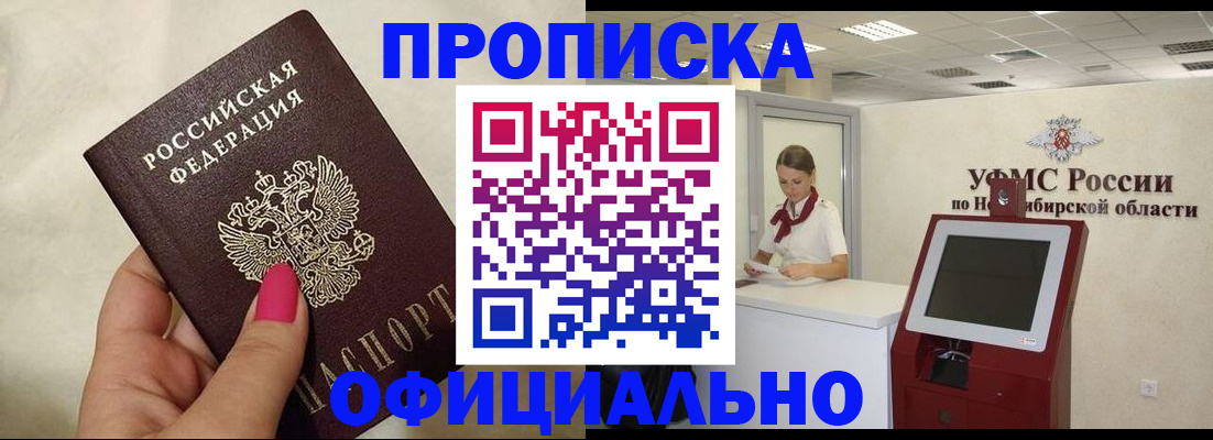 прописка для военкомата в Завитинске