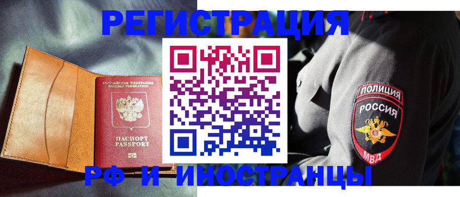 временная регистрация для школы в Завитинске