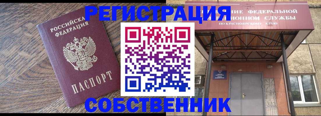 прописка 2025 в Завитинске