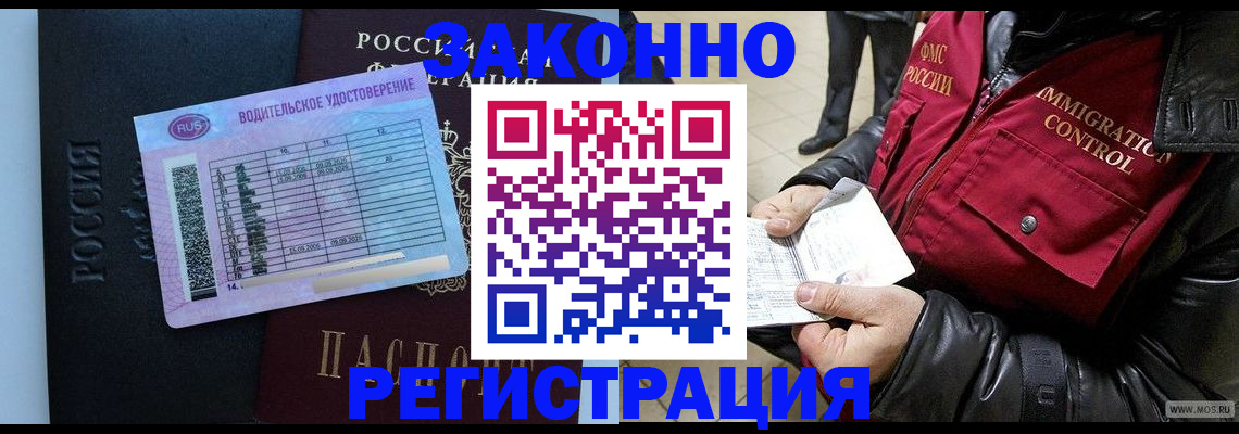 прописка для военкомата в Завитинске