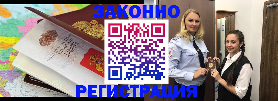 прописка от собственника в Завитинске